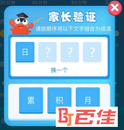 成语验证