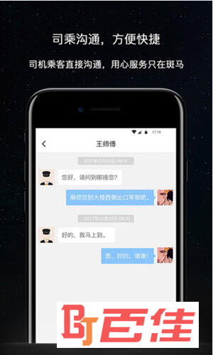 斑马快跑APP