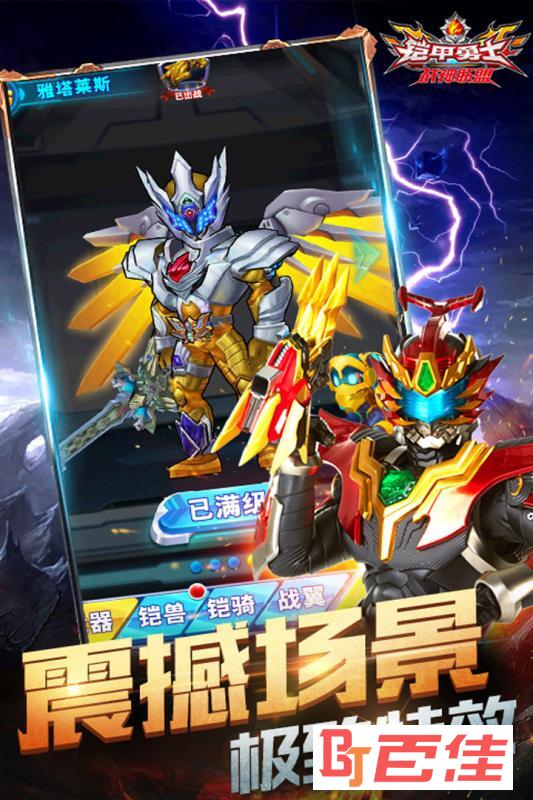 铠甲勇士战神联盟