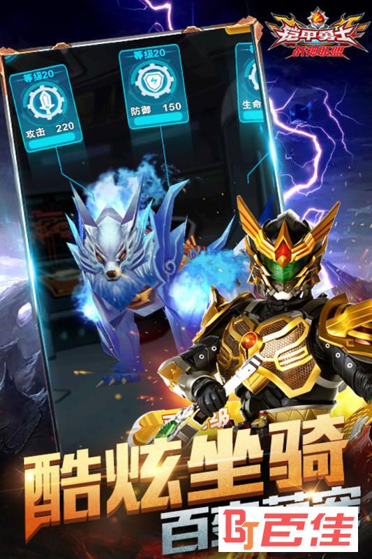 铠甲勇士战神联盟