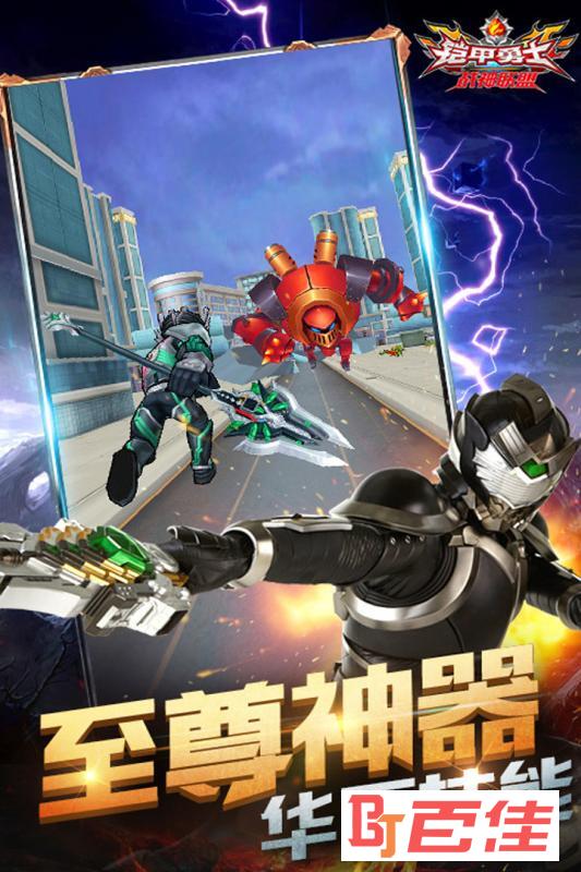铠甲勇士战神联盟