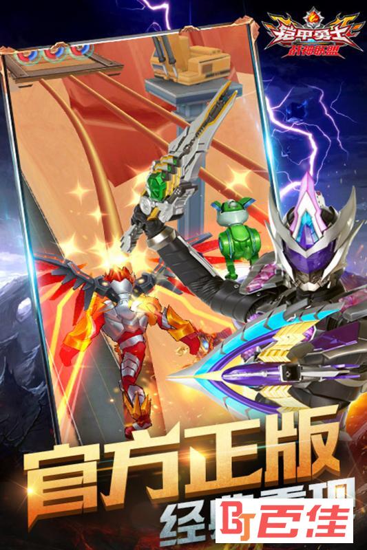 铠甲勇士战神联盟