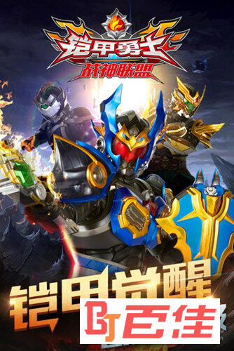 铠甲勇士战神联盟破解版旧版