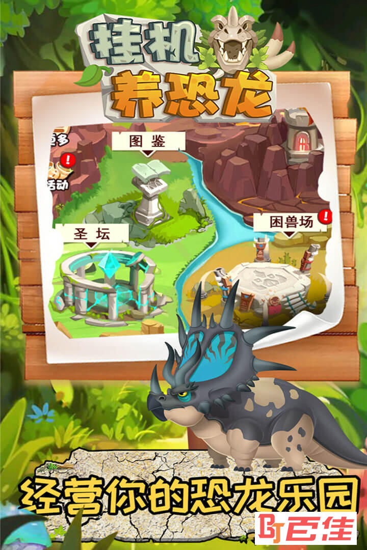 挂机养恐龙