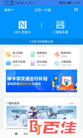 江苏一卡通