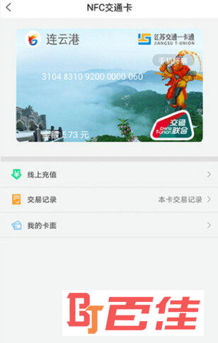 江苏一卡通APP