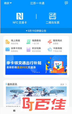 江苏一卡通APP