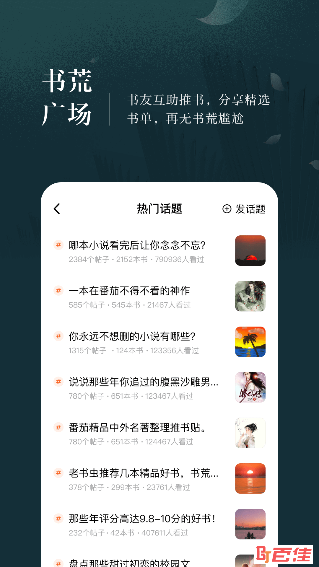番茄免费小说