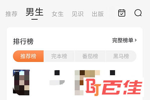 番茄免费小说书城