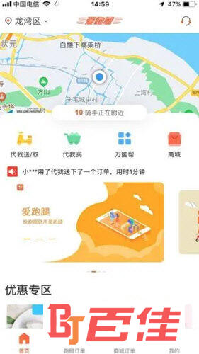 爱跑腿APP