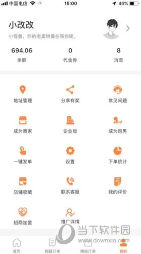 爱跑腿APP