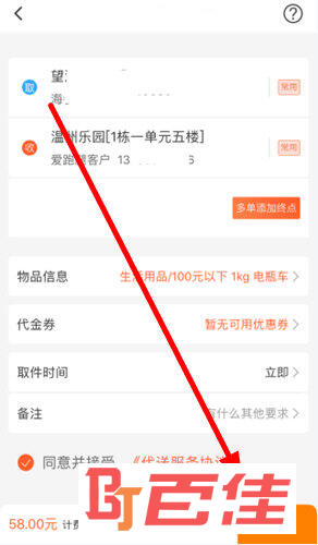 点击右下角的“下单”按钮