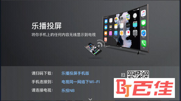 乐播投屏TV版