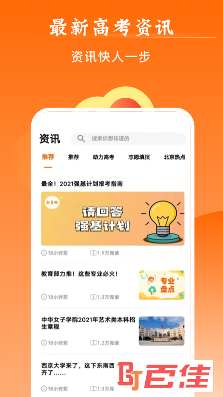 掌上高考