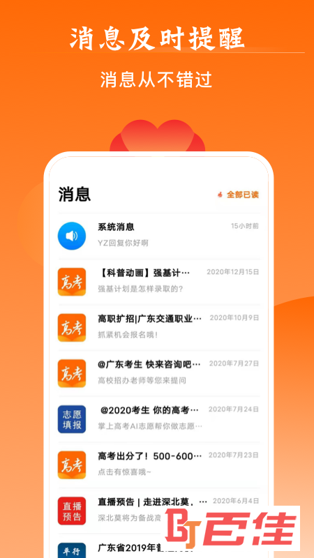 掌上高考
