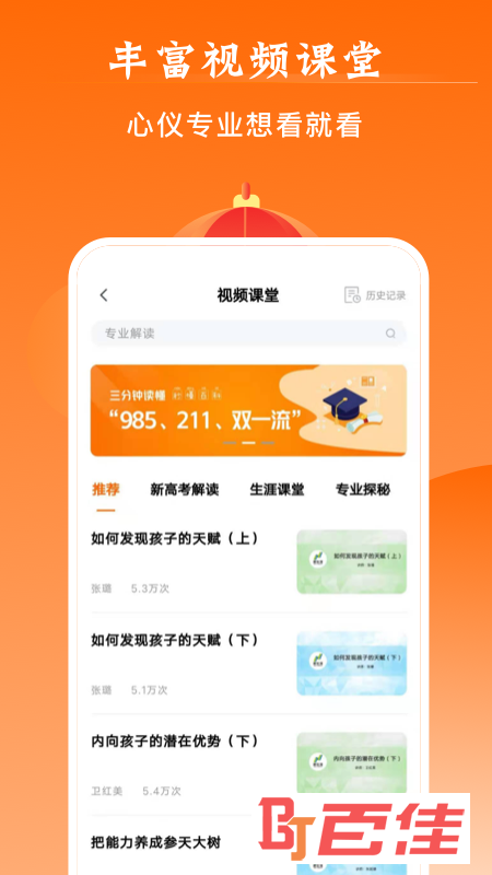 掌上高考