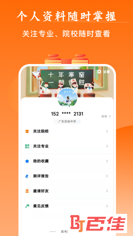 掌上高考