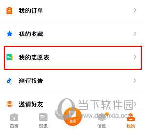 掌上高考怎么导出志愿