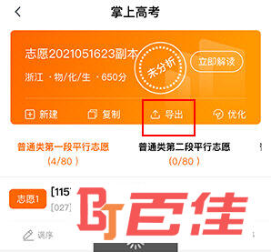 掌上高考怎么导出志愿