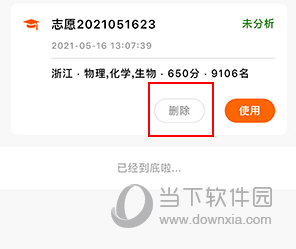 掌上高考怎么删除志愿表