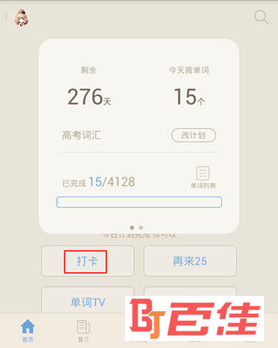 百词斩学习计划界面图二