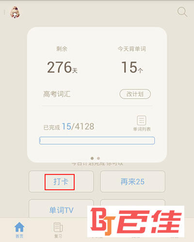 百词斩学习计划界面图二