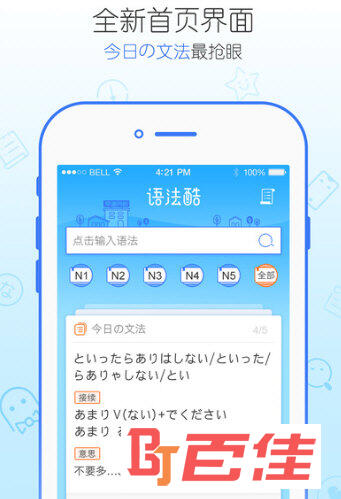 日语语法酷APP