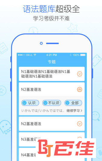 日语语法酷APP下载