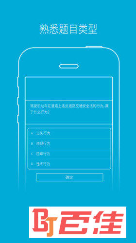 驾培学堂APP