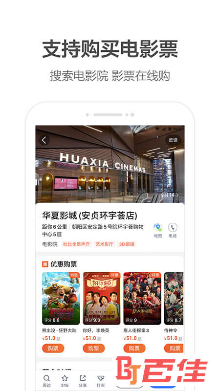 高德地图app