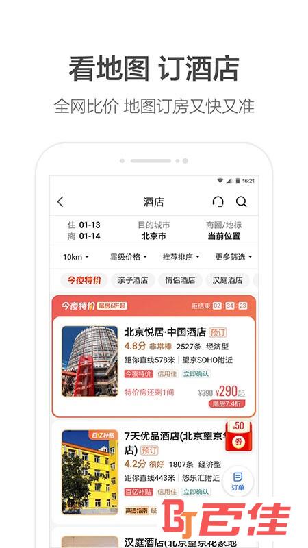 高德地图app