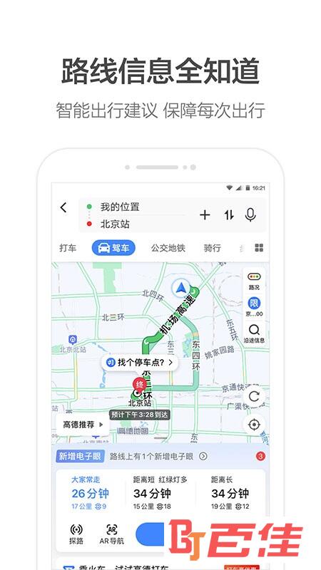 高德地图app