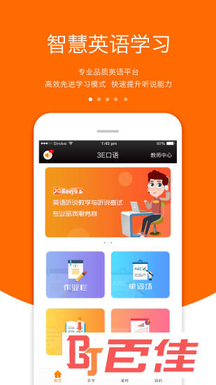 3E口语
