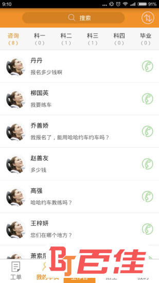 哈哈约车教练
