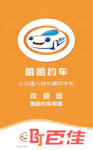 哈哈约车教练端APP