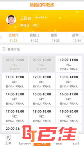 哈哈约车教练端APP