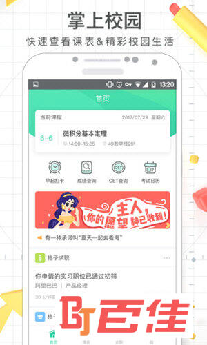 课程格子