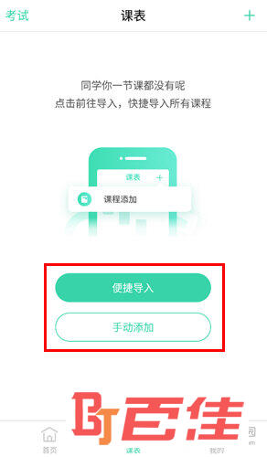 点击“便捷导入”或“手动添加”选项