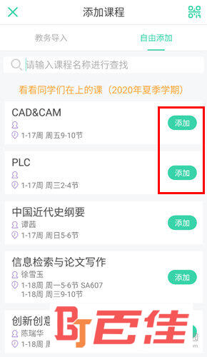 点击课程右方的“添加”选项