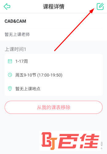 点击右上方的“修改”图标选项