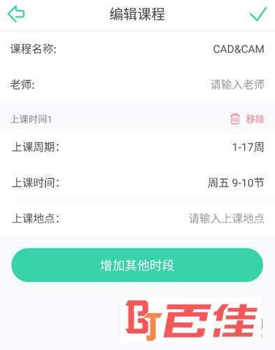 根据上课时间进行修改