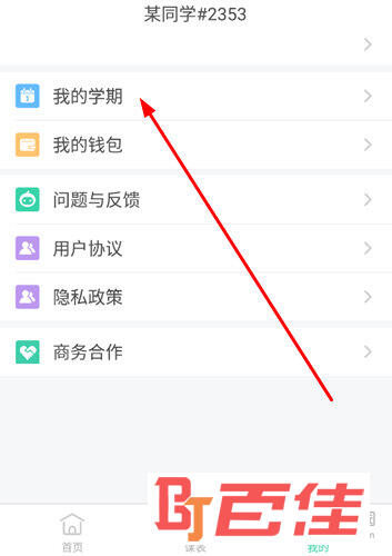 点击其中的“我的学期”选项