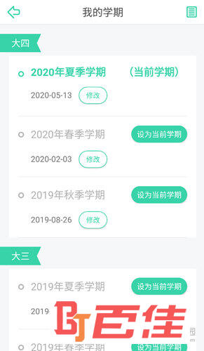 点击右边的“设为当前学期”按钮