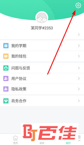 点击右上方的“设置”图标选项