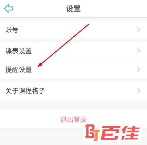 点击其中的“提醒设置”选项