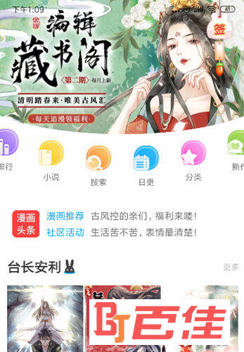 漫画台APP