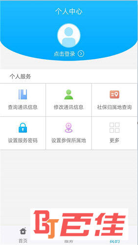 福建12333APP