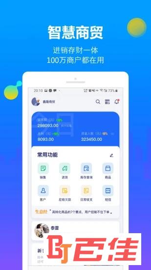 智慧商贸进销存
