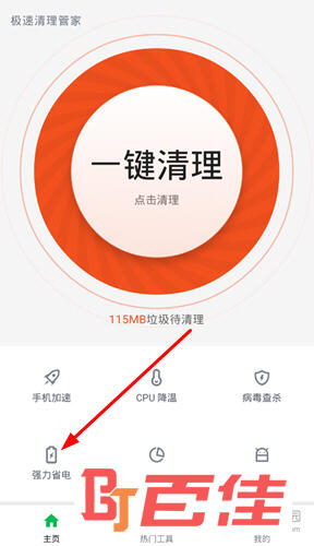 点击强力省电功能