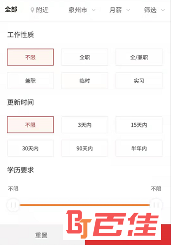 大泉州人才网APP